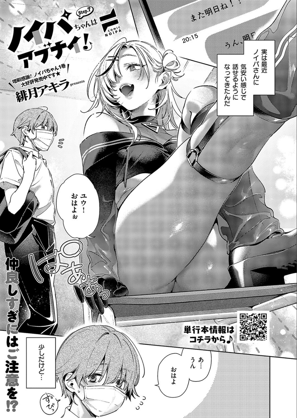 COMIC E×E 52【FANZA限定特典付き】 23 ページ目
