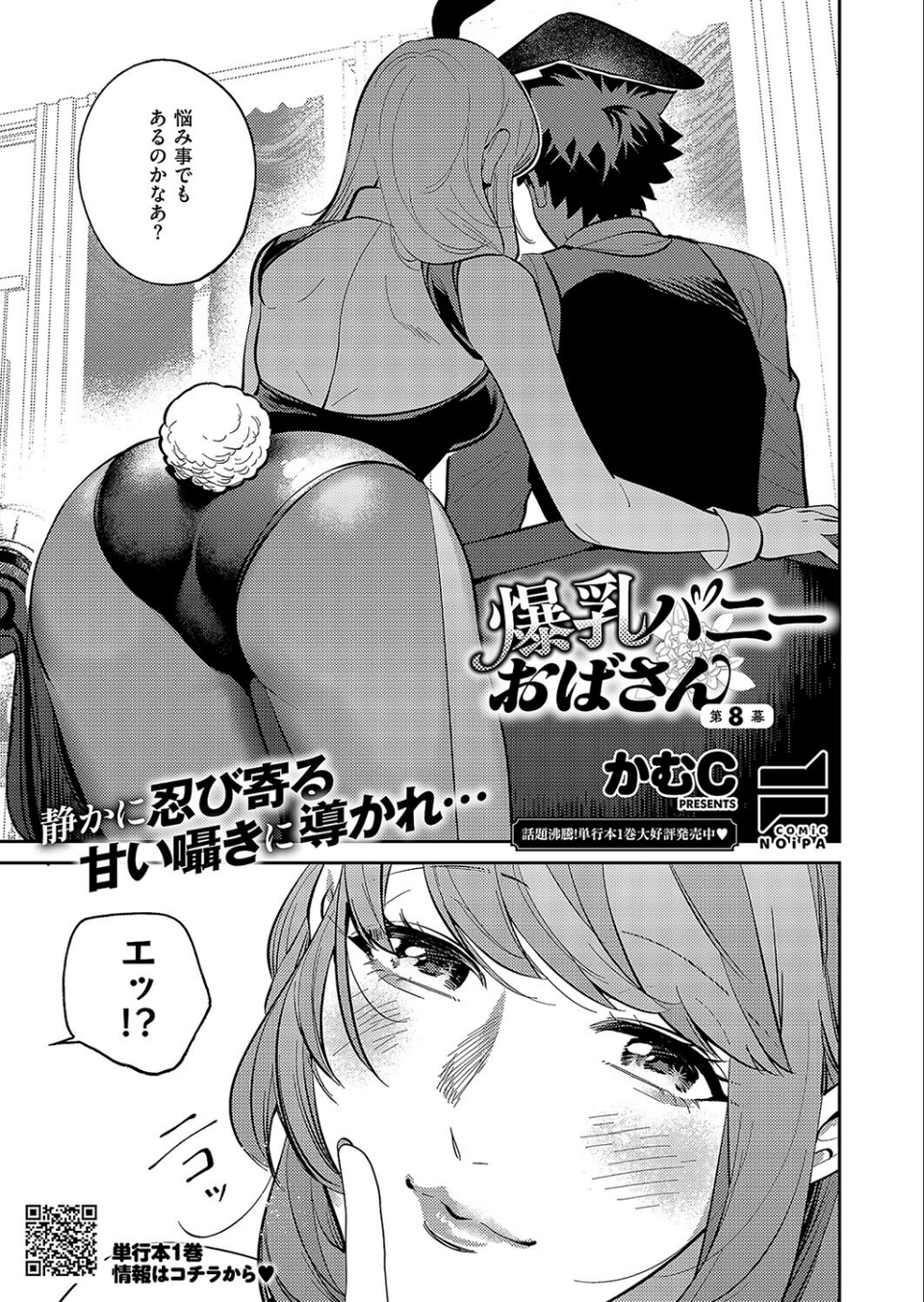 COMIC E×E 52【FANZA限定特典付き】 24 ページ目