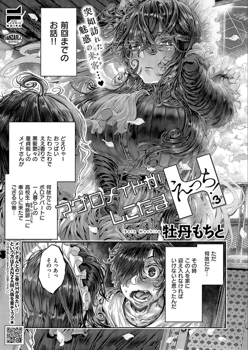 COMIC E×E 52【FANZA限定特典付き】 25 ページ目