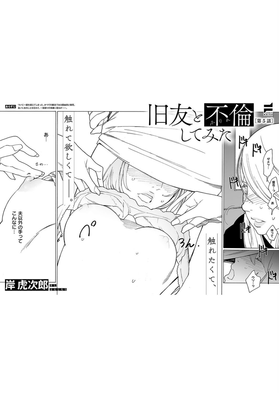 COMIC E×E 52【FANZA限定特典付き】 27 ページ目