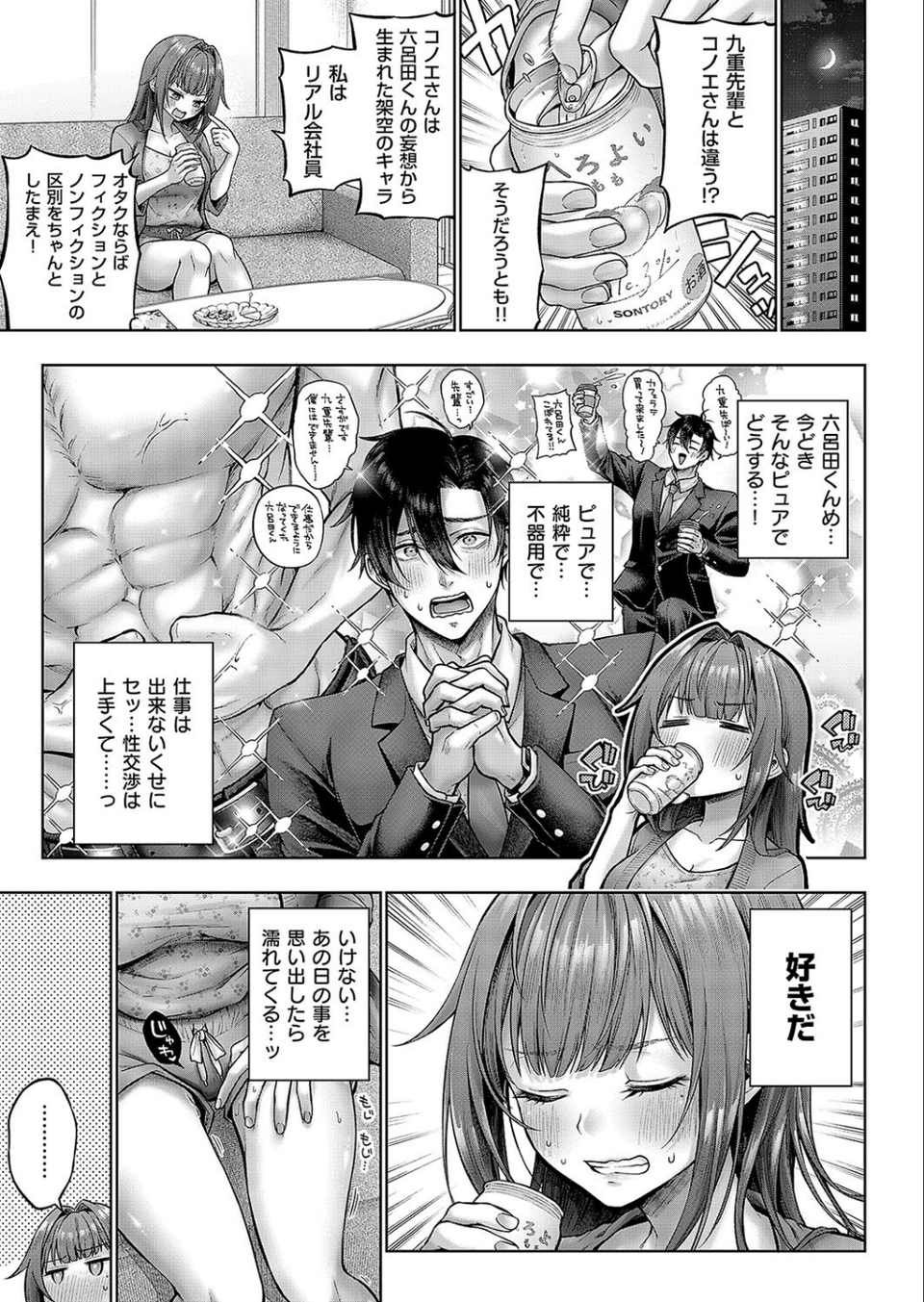 九重先輩！ これ着てください！（単話） 3 ページ目