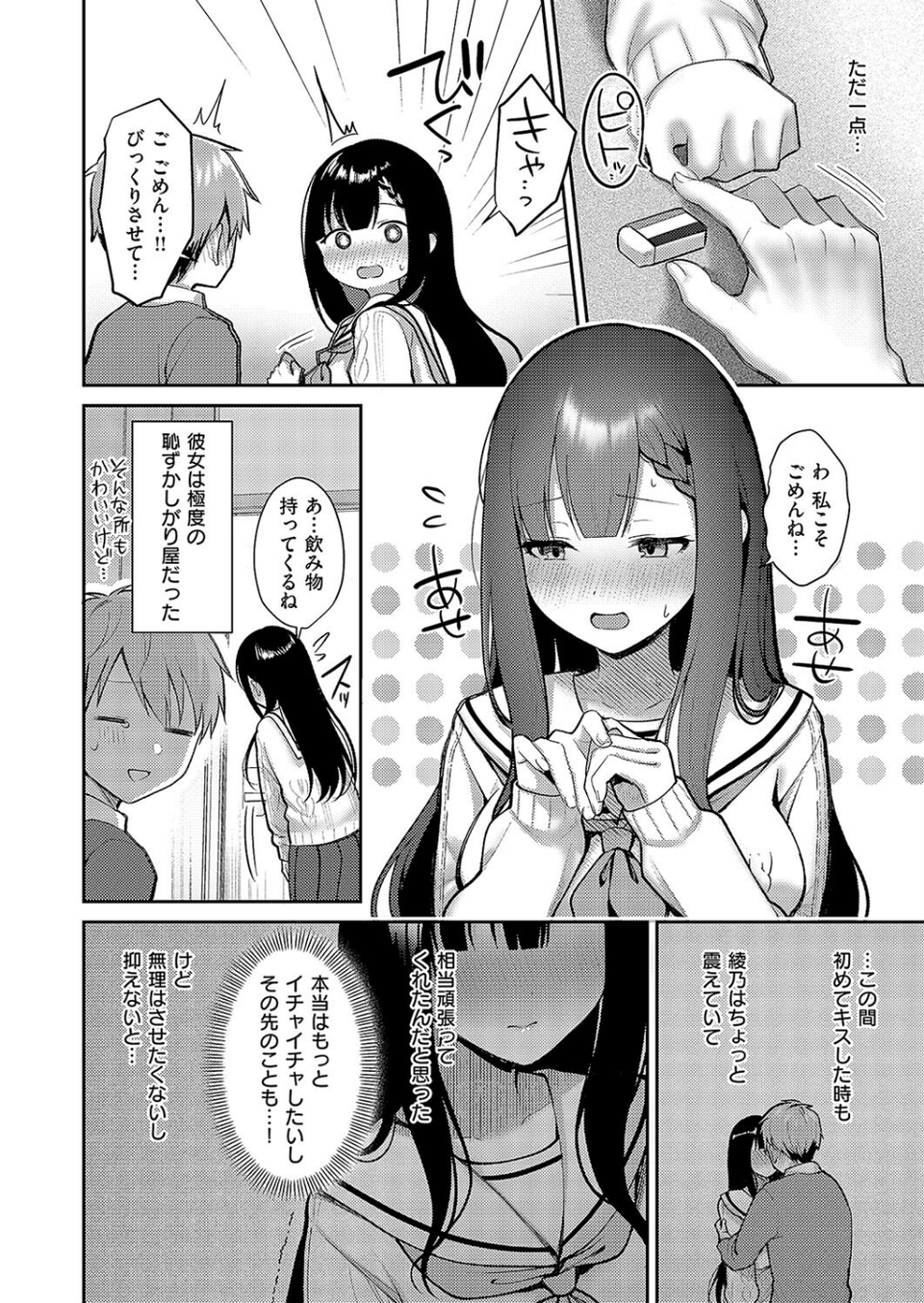 嘘と本音の交差点（単話） 2 ページ目