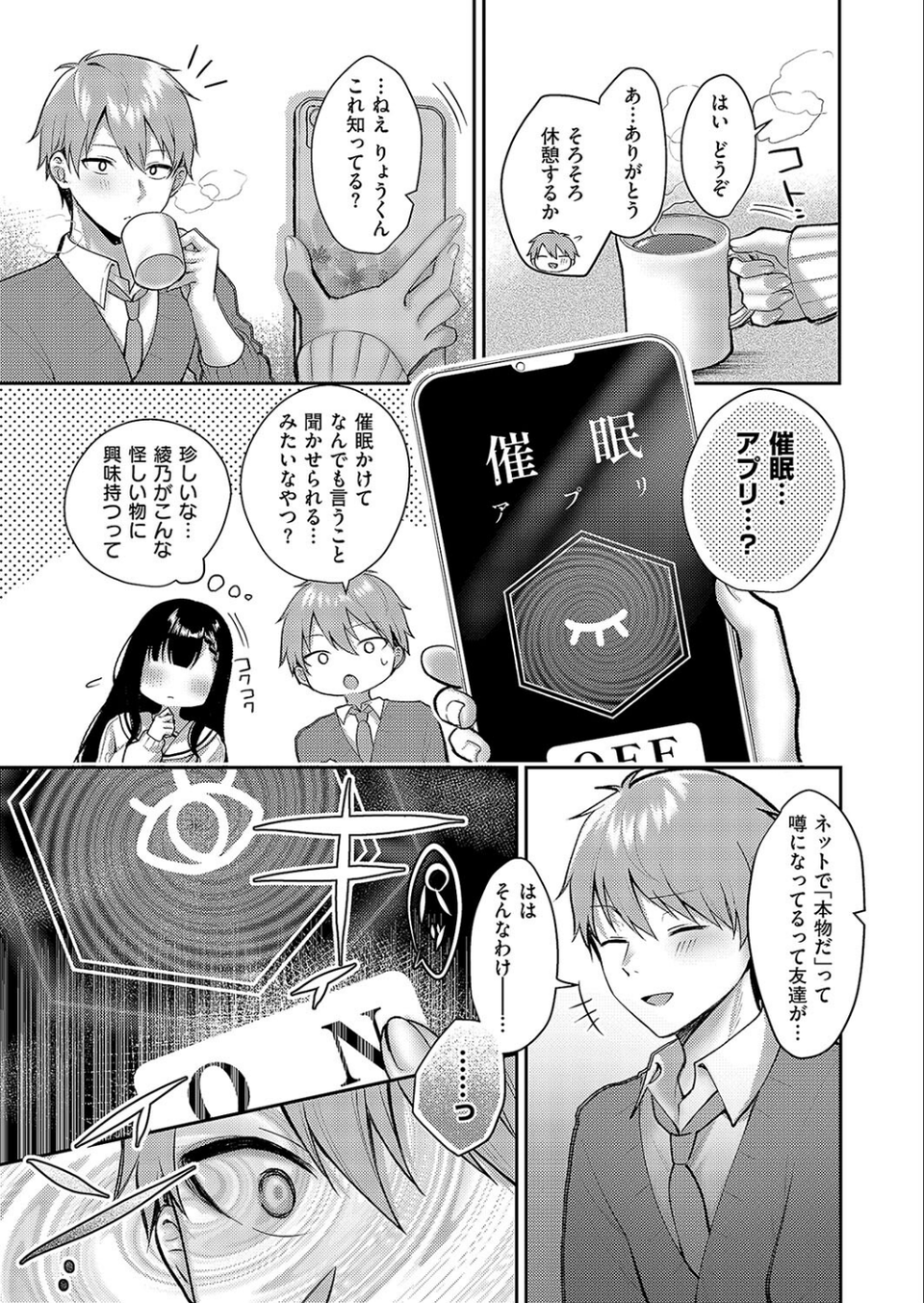 嘘と本音の交差点（単話） 3 ページ目
