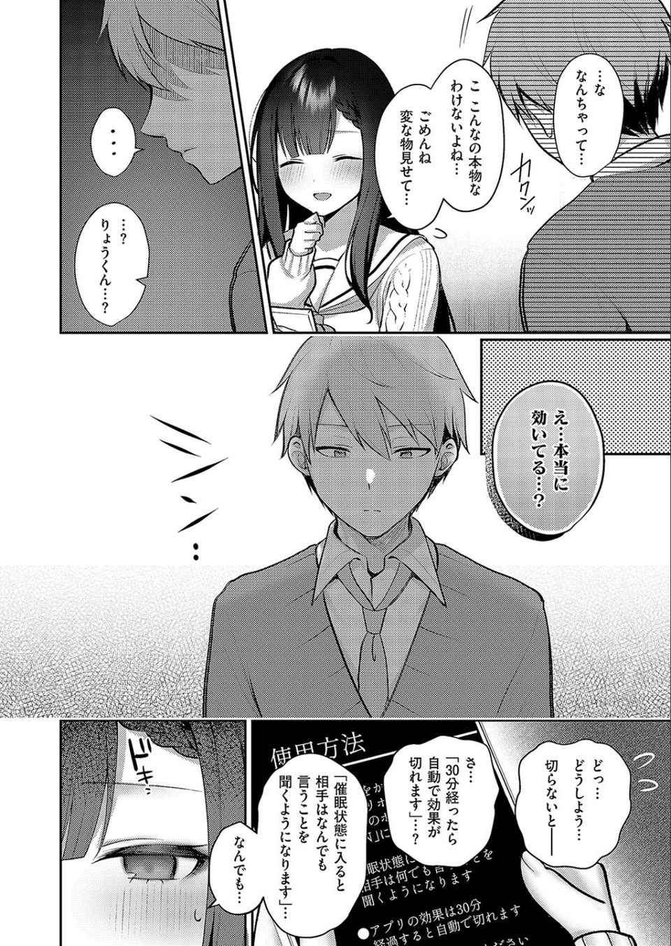 嘘と本音の交差点（単話） 4 ページ目