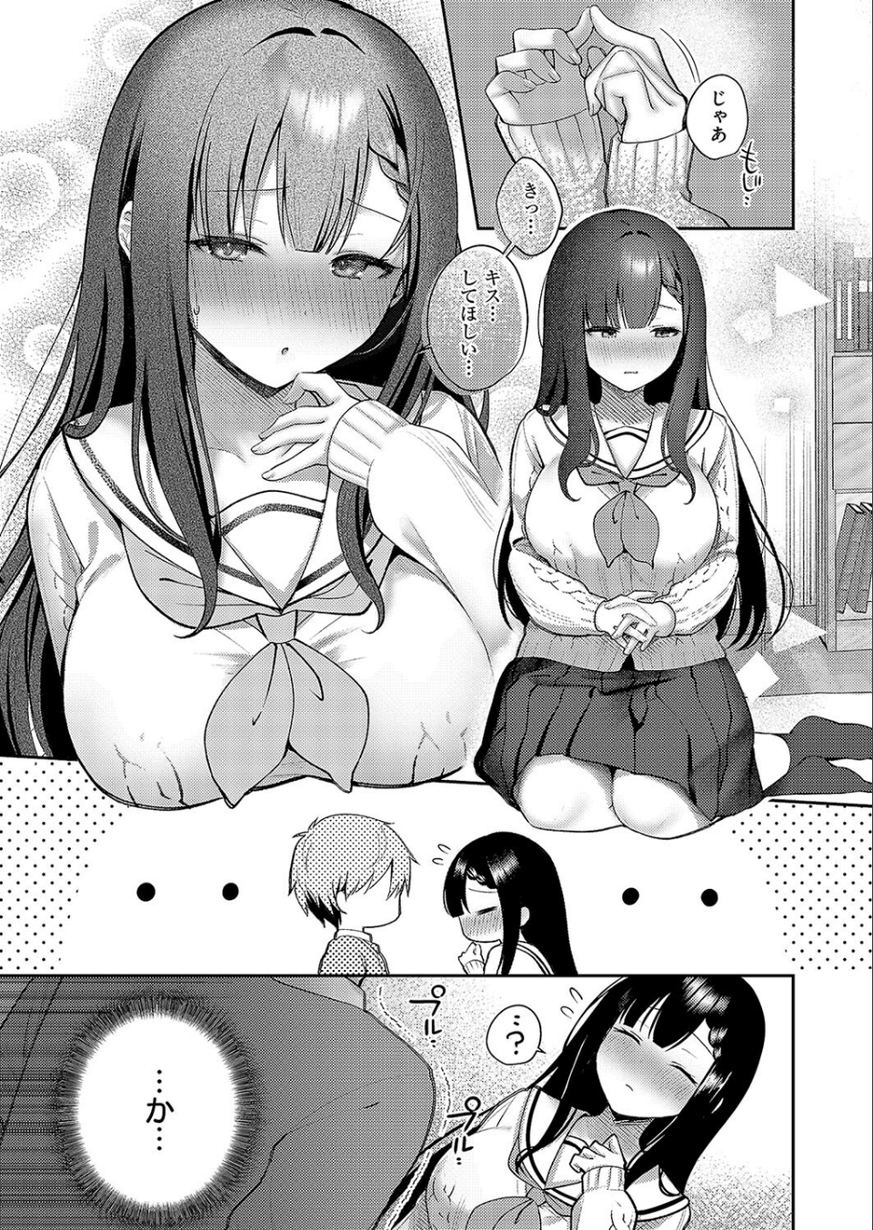 嘘と本音の交差点（単話） 5 ページ目