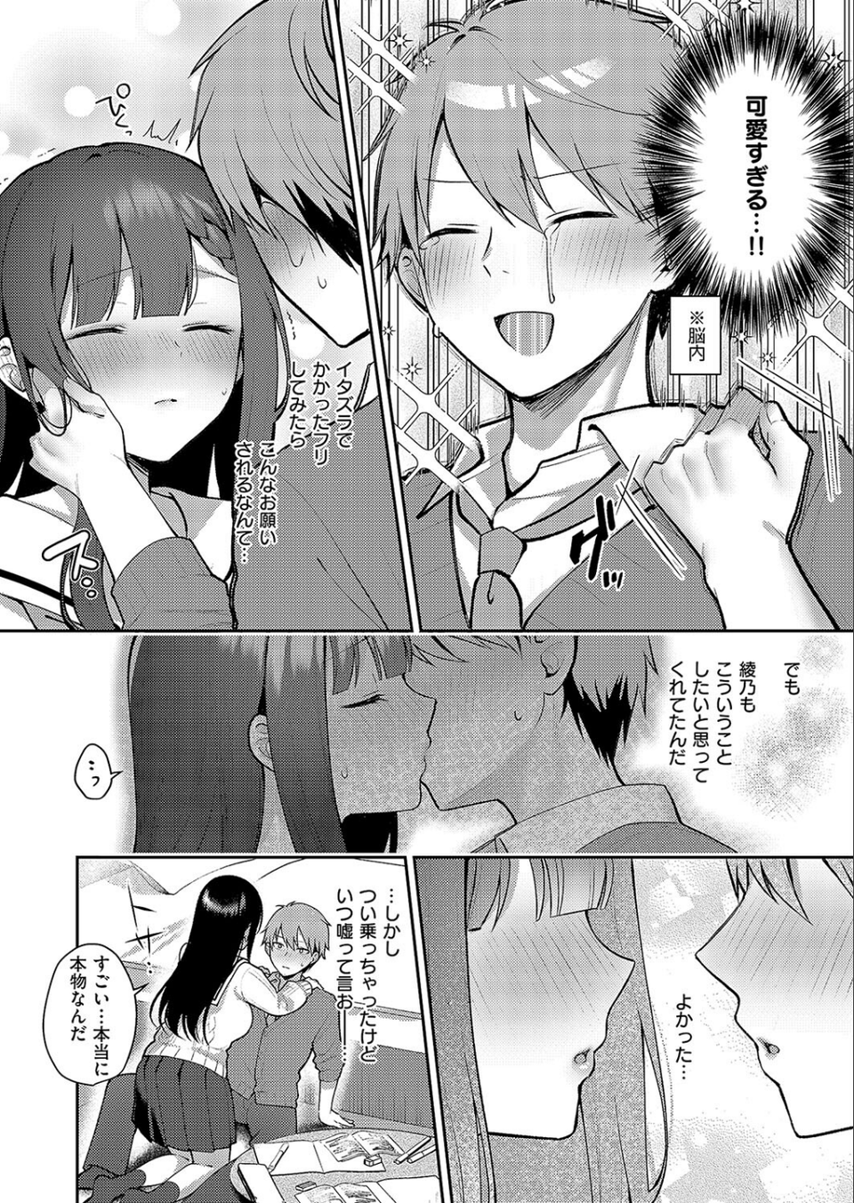 嘘と本音の交差点（単話） 6 ページ目
