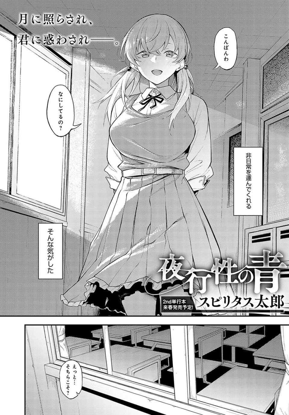 comicアンスリウム Vol.140 2024年12月号 4 ページ目