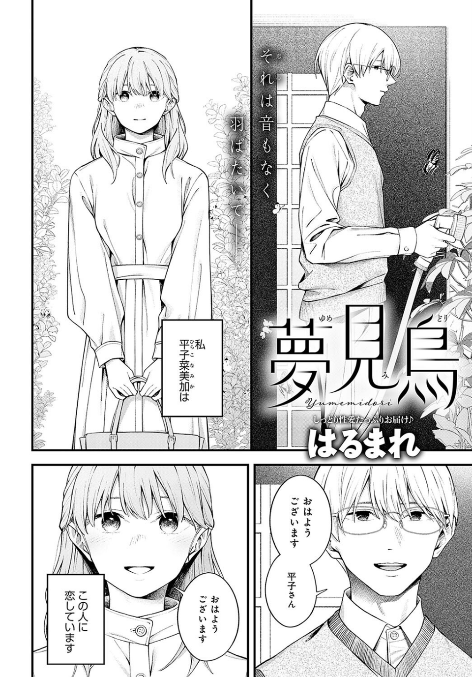 comicアンスリウム Vol.140 2024年12月号 12 ページ目