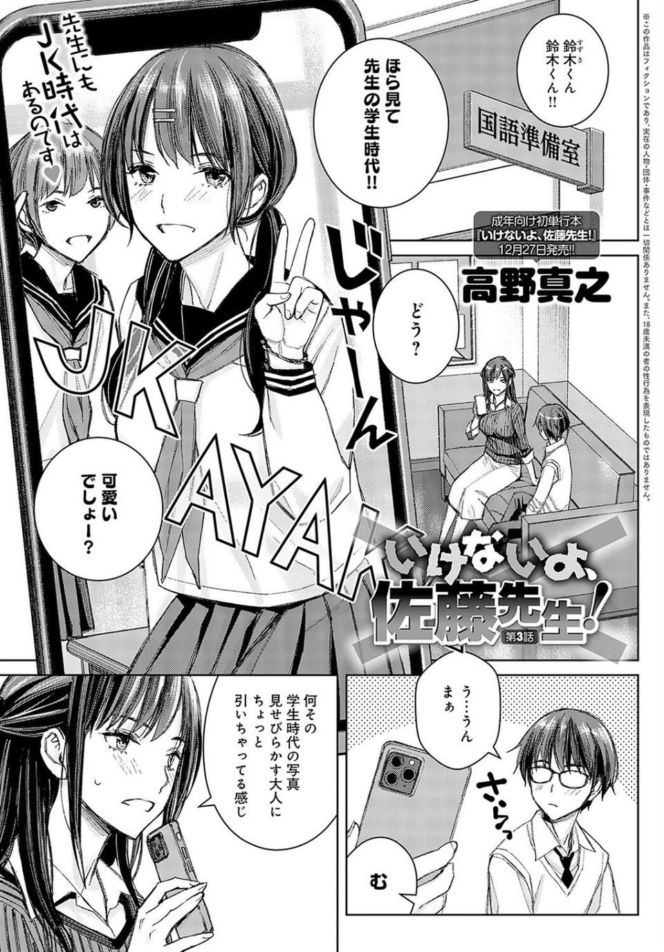 comicアンスリウム Vol.140 2024年12月号 18 ページ目