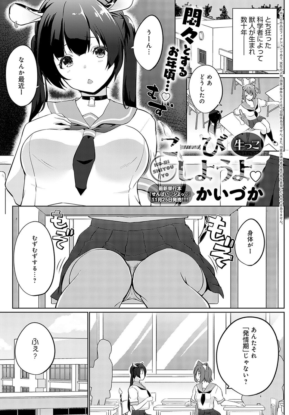 comicアンスリウム Vol.140 2024年12月号 20 ページ目