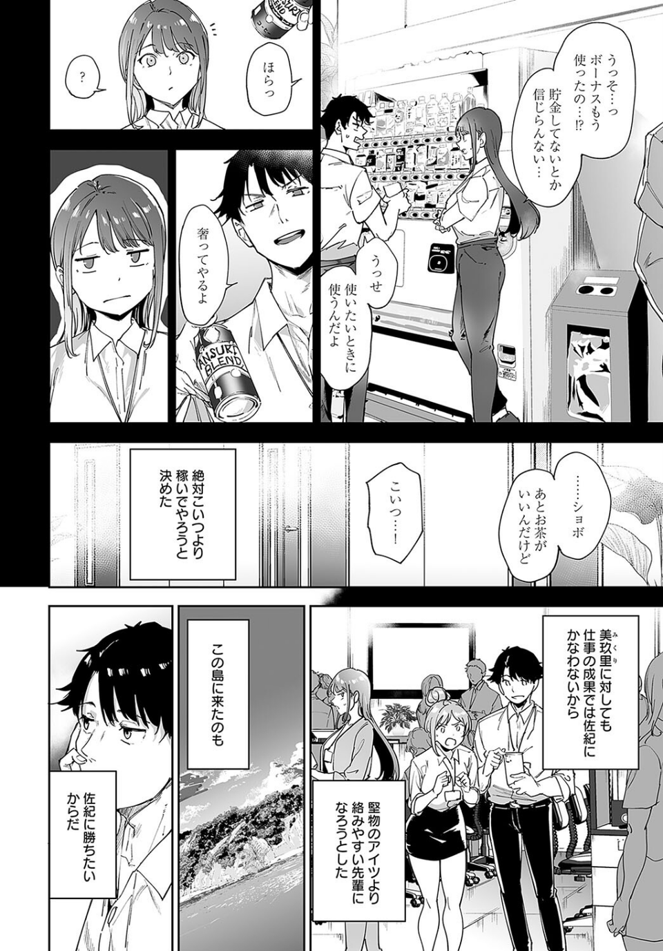 アモラルアイランド(3) 2 ページ目