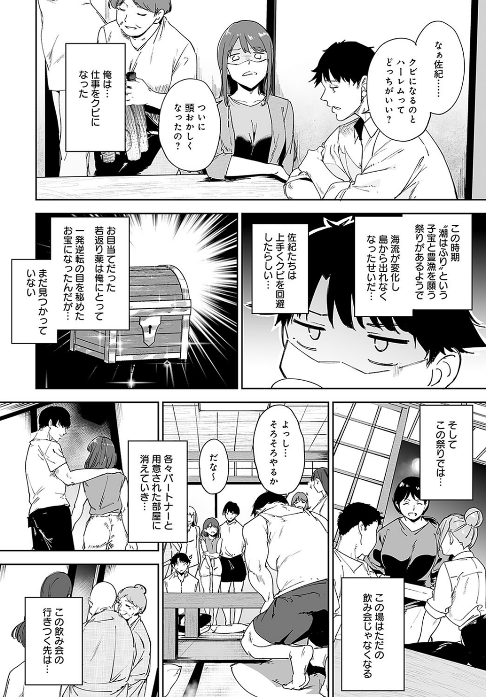 アモラルアイランド(3) 4 ページ目