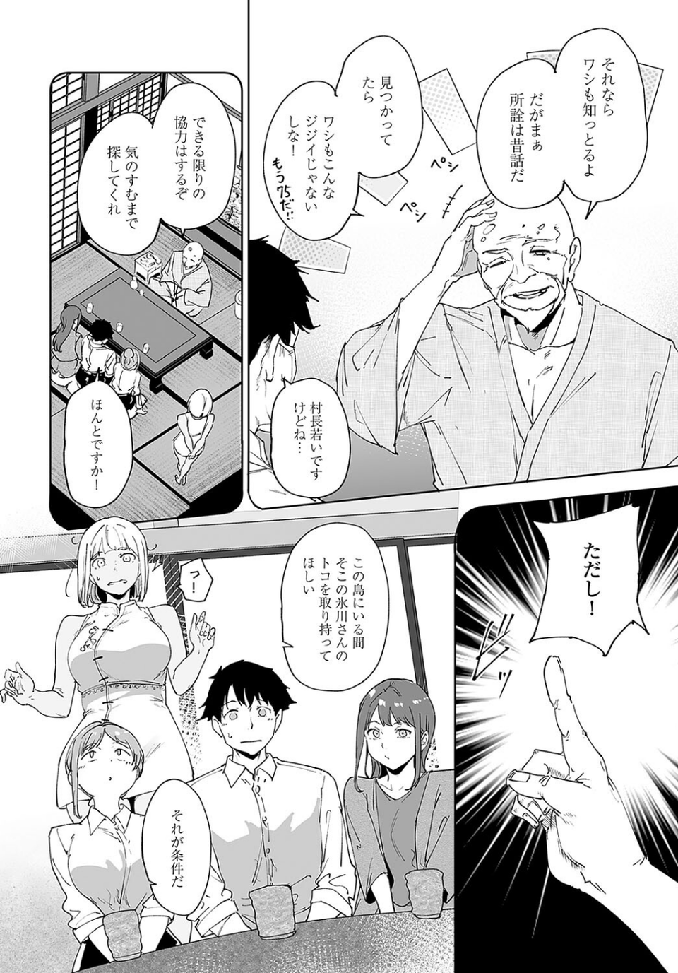 アモラルアイランド(3) 6 ページ目