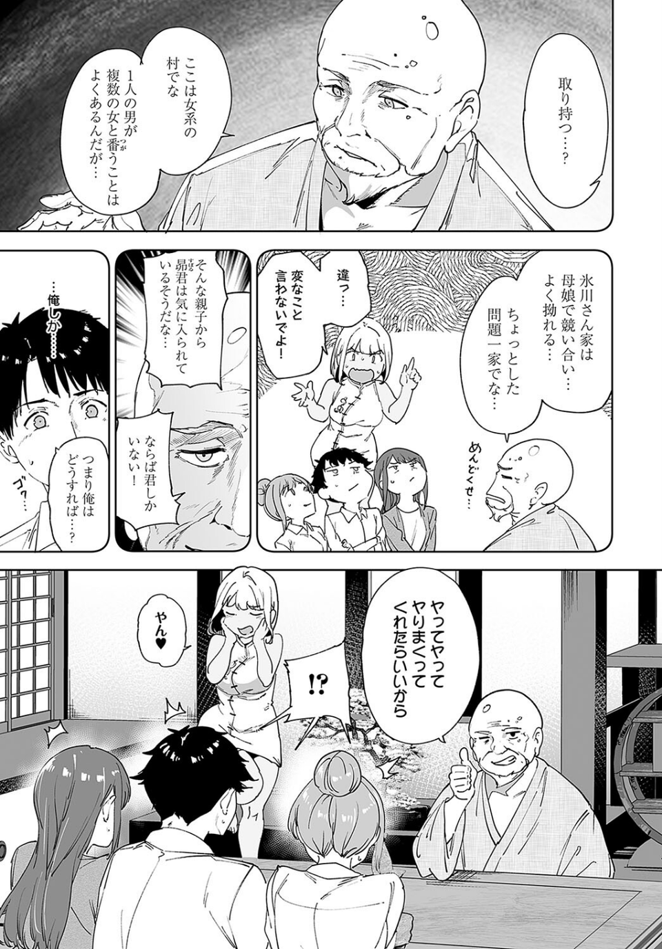 アモラルアイランド(3) 7 ページ目