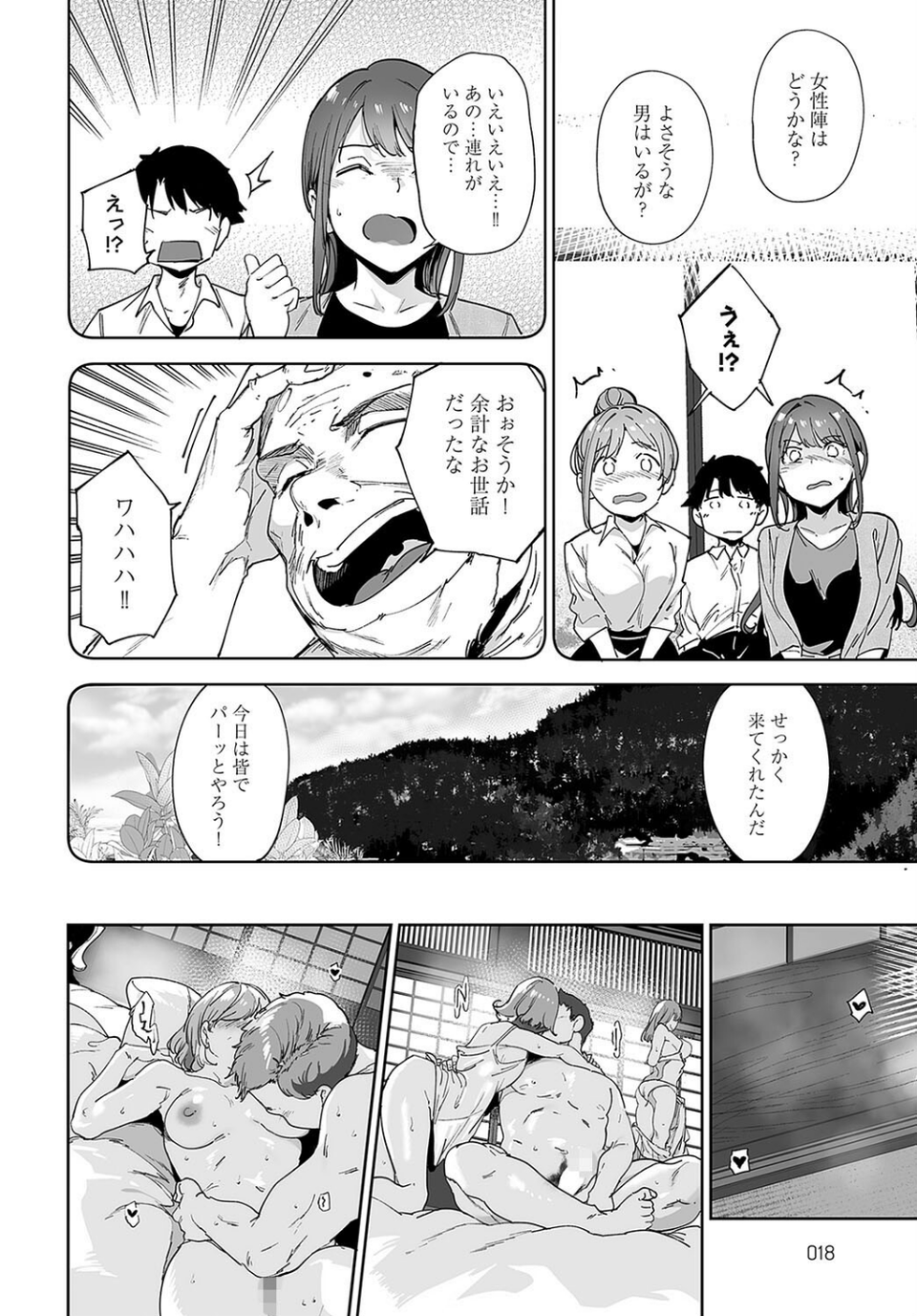 アモラルアイランド(3) 8 ページ目