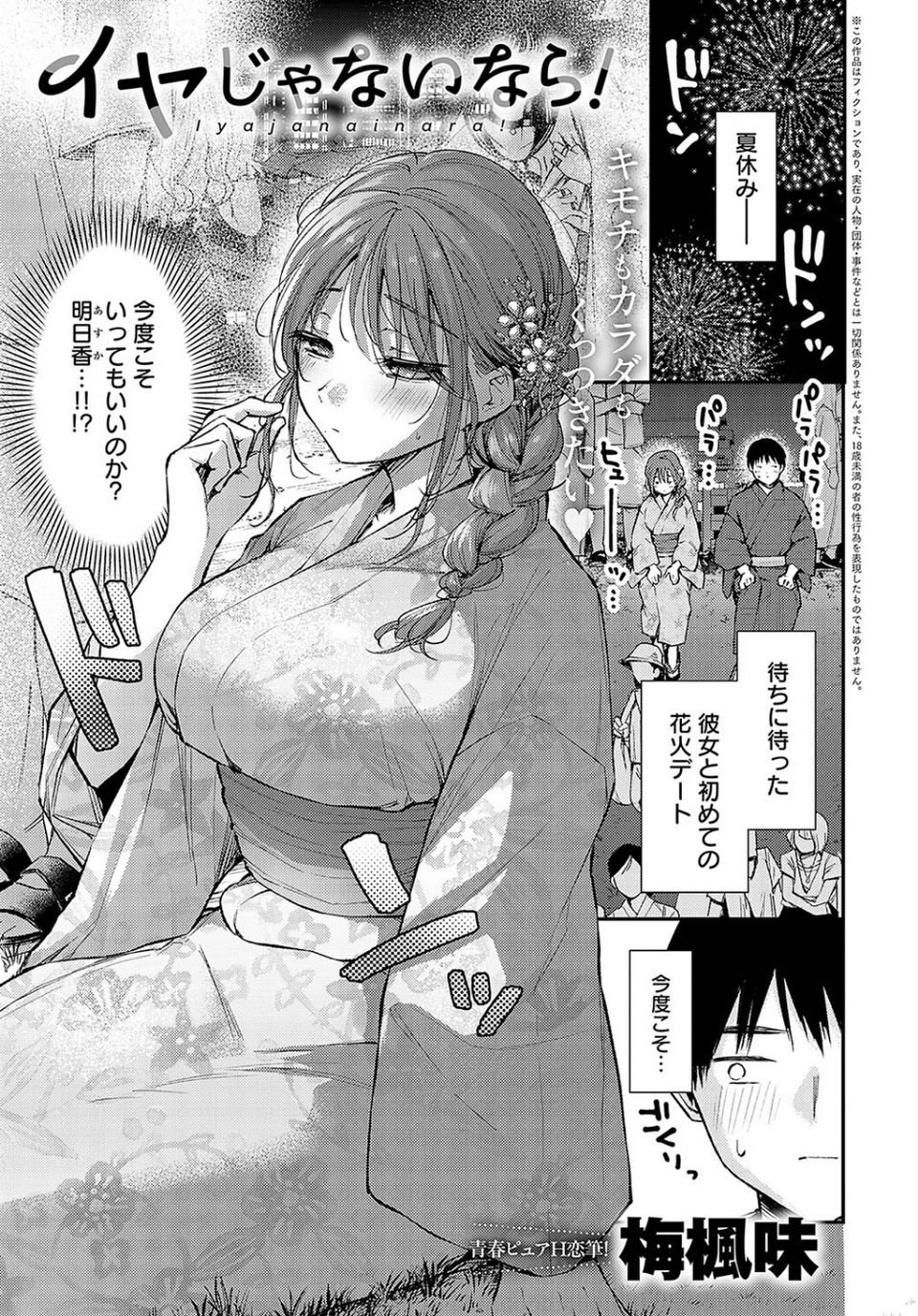 イヤじゃないなら！（単話） 1 ページ目