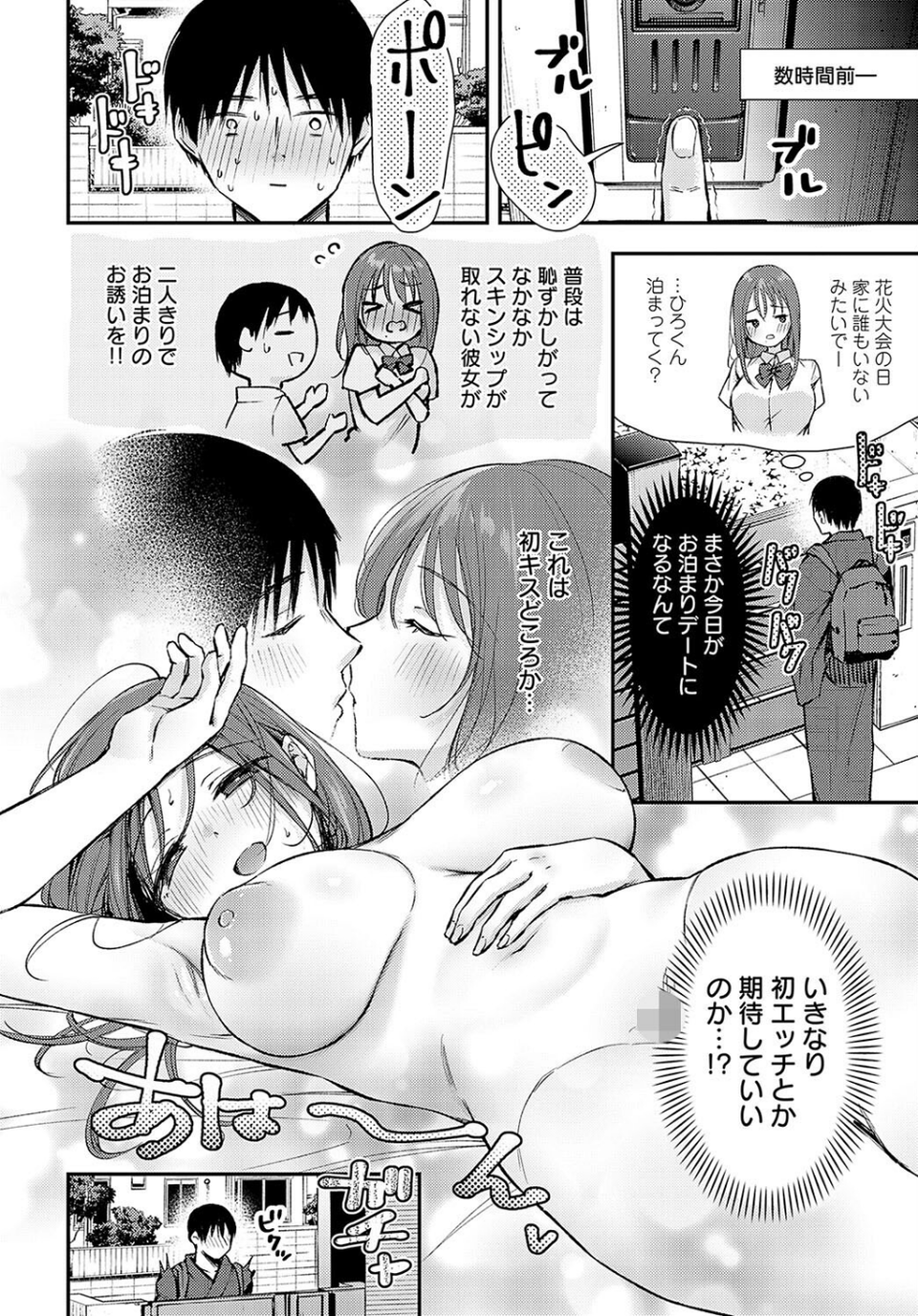 イヤじゃないなら！（単話） 2 ページ目