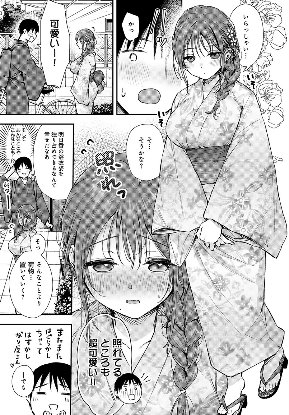 イヤじゃないなら！（単話） 3 ページ目