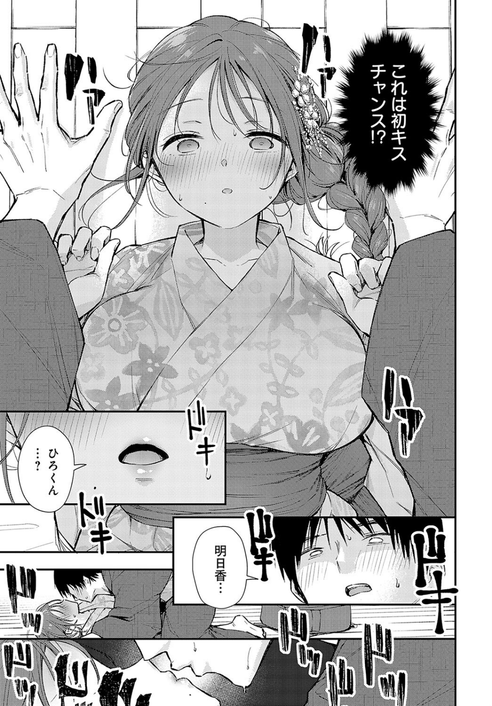 イヤじゃないなら！（単話） 5 ページ目