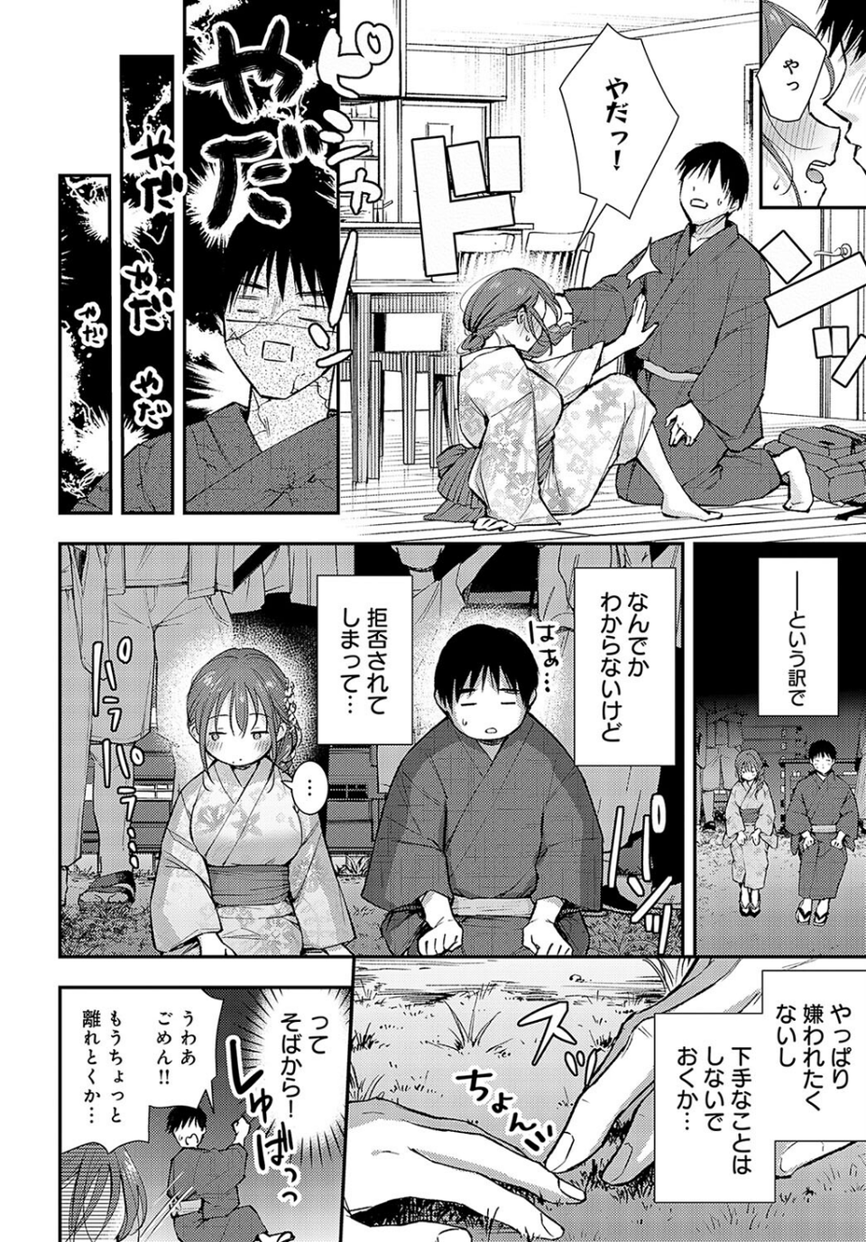 イヤじゃないなら！（単話） 6 ページ目