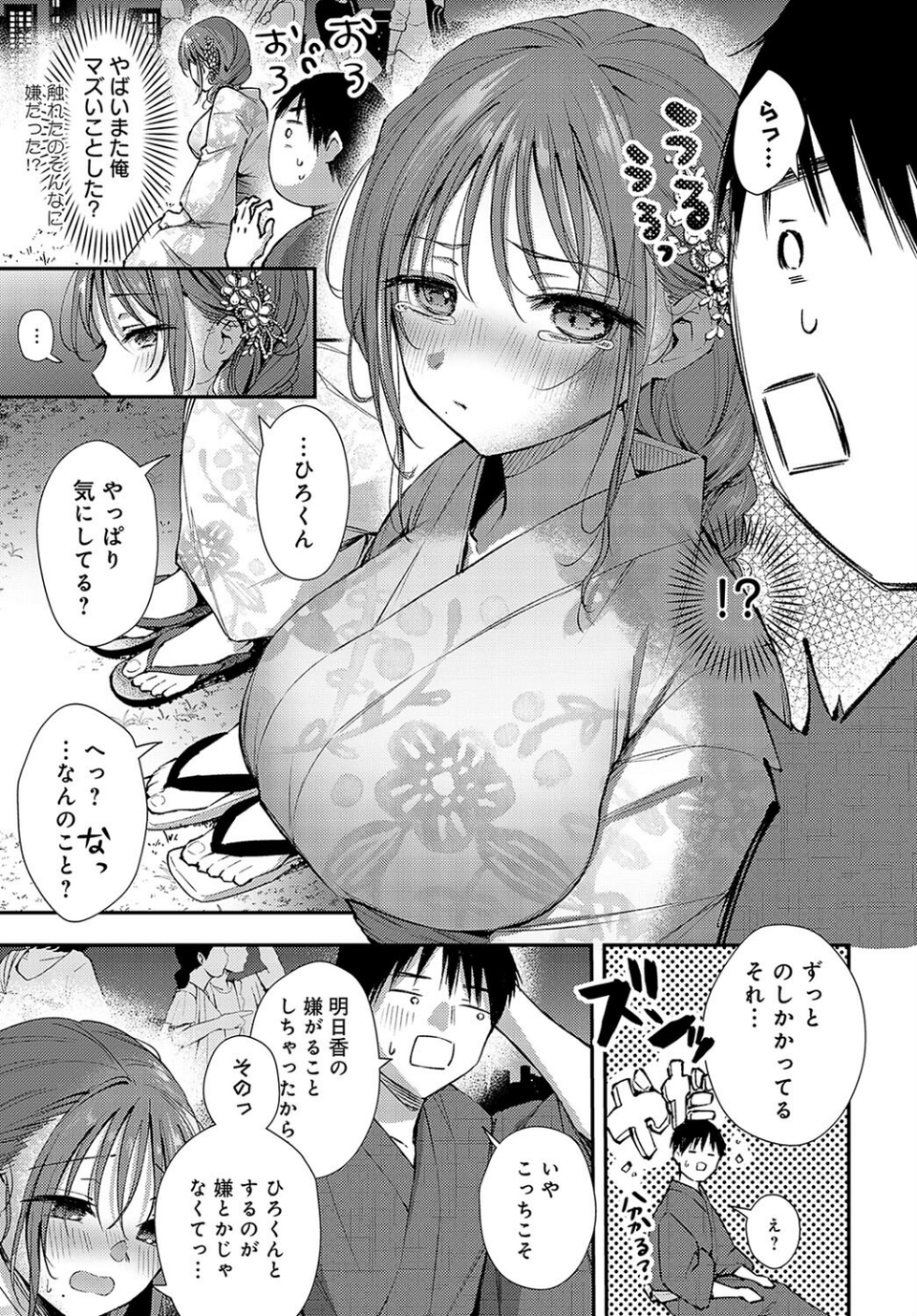 イヤじゃないなら！（単話） 7 ページ目
