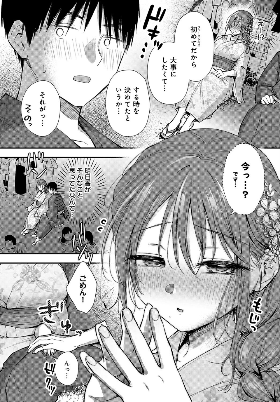 イヤじゃないなら！（単話） 8 ページ目