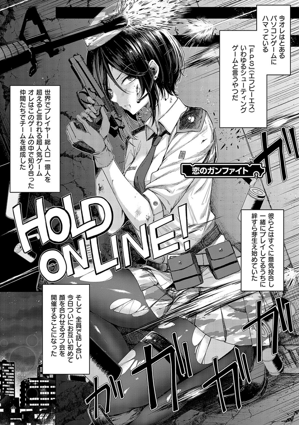 恋のガンファイト【デジタル特装版】 3 ページ目