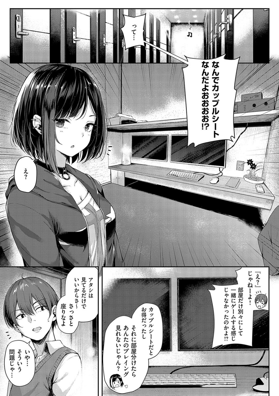 恋のガンファイト【デジタル特装版】 7 ページ目