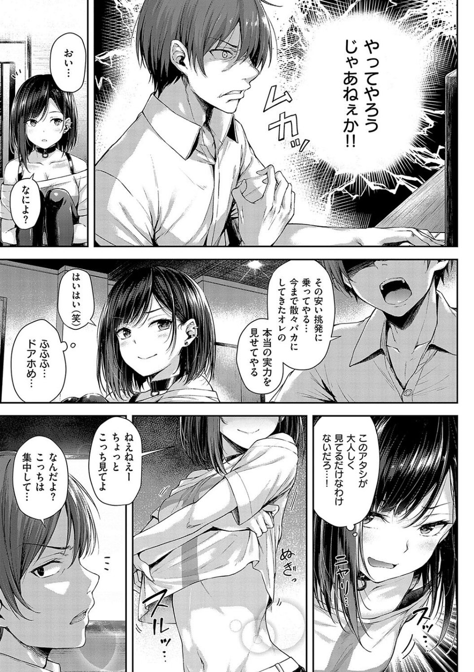 恋のガンファイト【デジタル特装版】 9 ページ目
