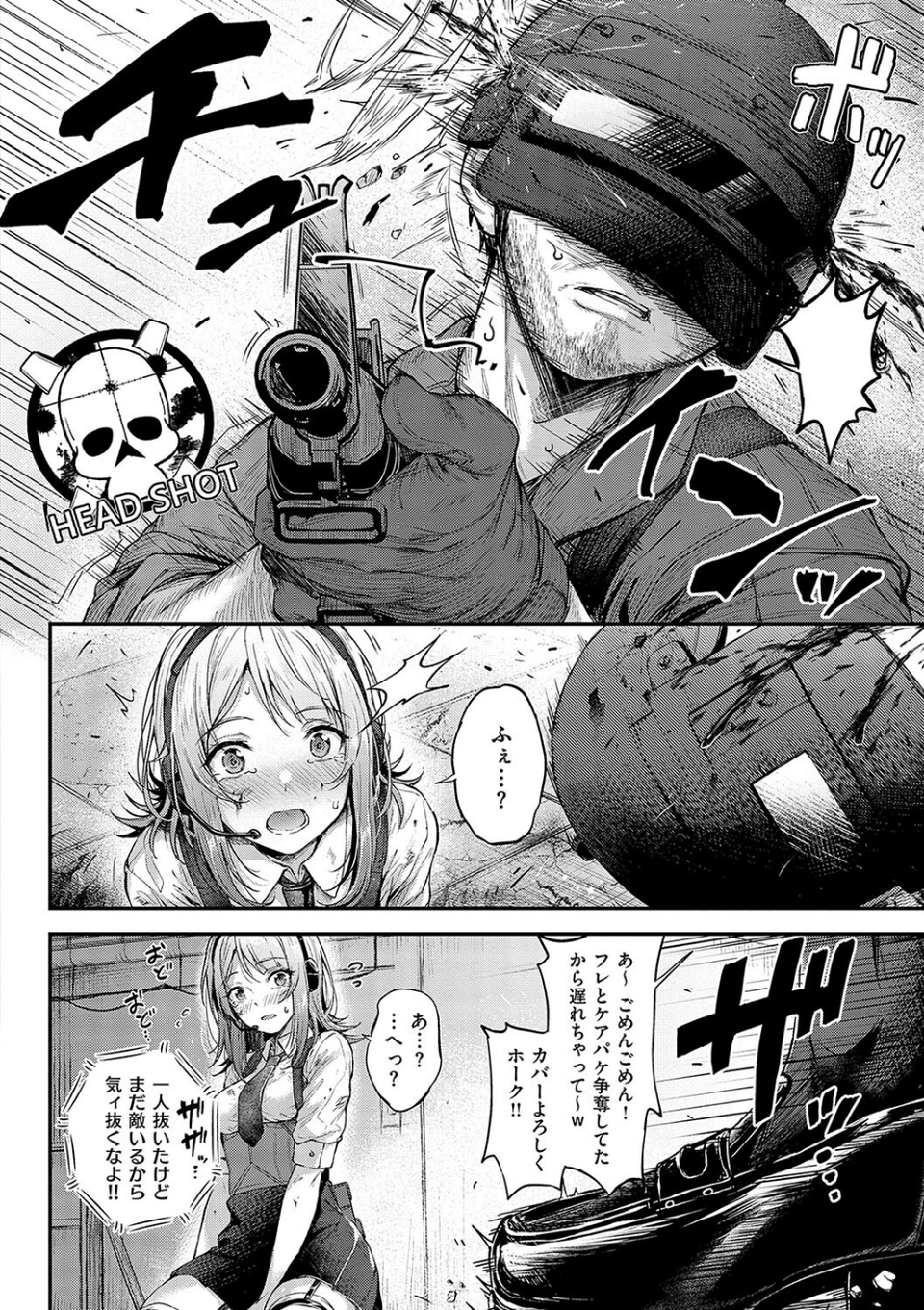 恋のガンファイト【デジタル特装版】 12 ページ目