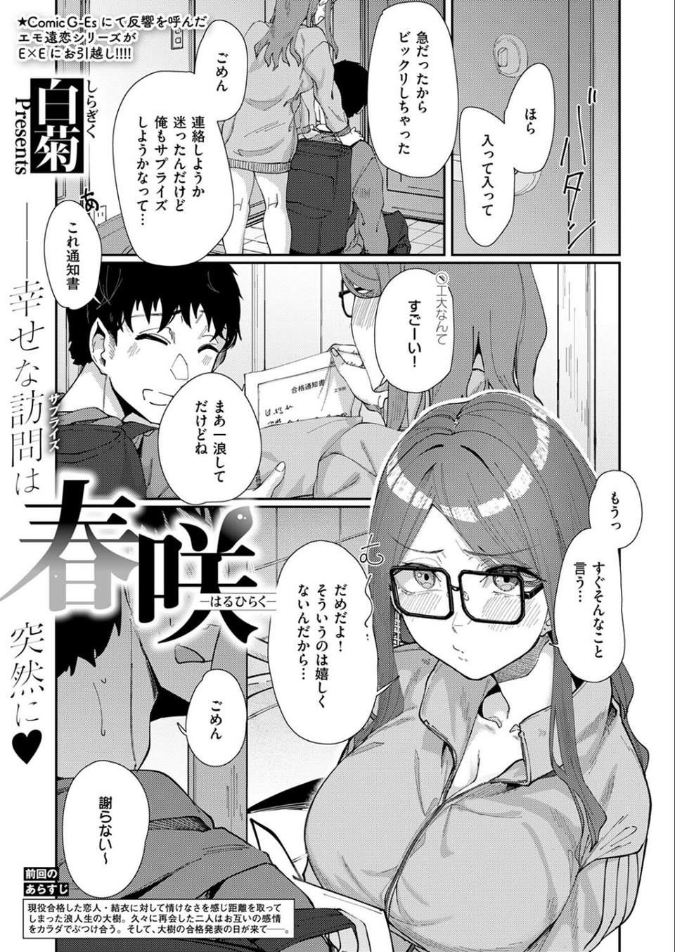 COMIC E×E 53【FANZA限定特典付き】 10 ページ目