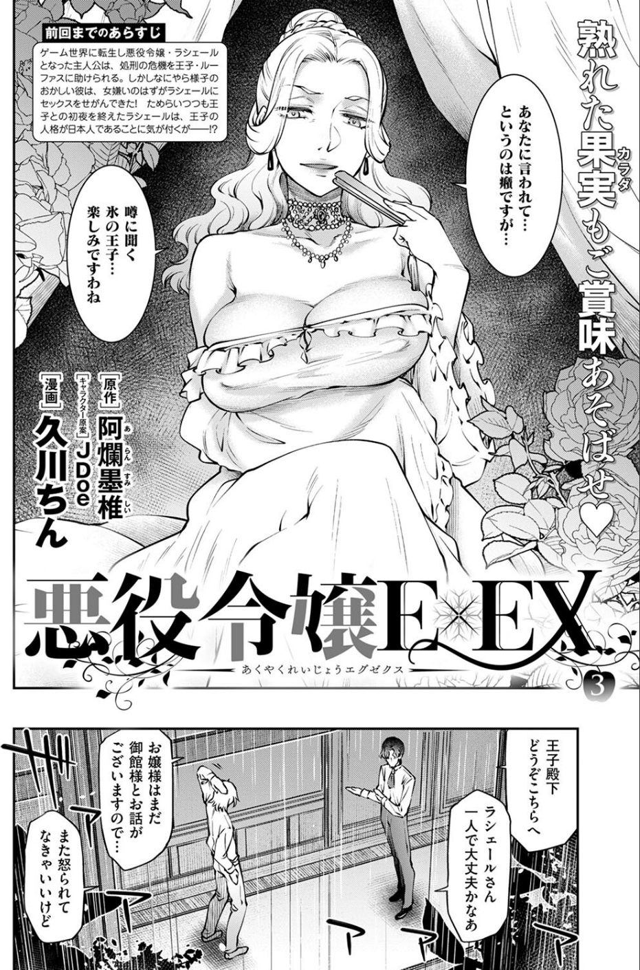 COMIC E×E 53【FANZA限定特典付き】 15 ページ目