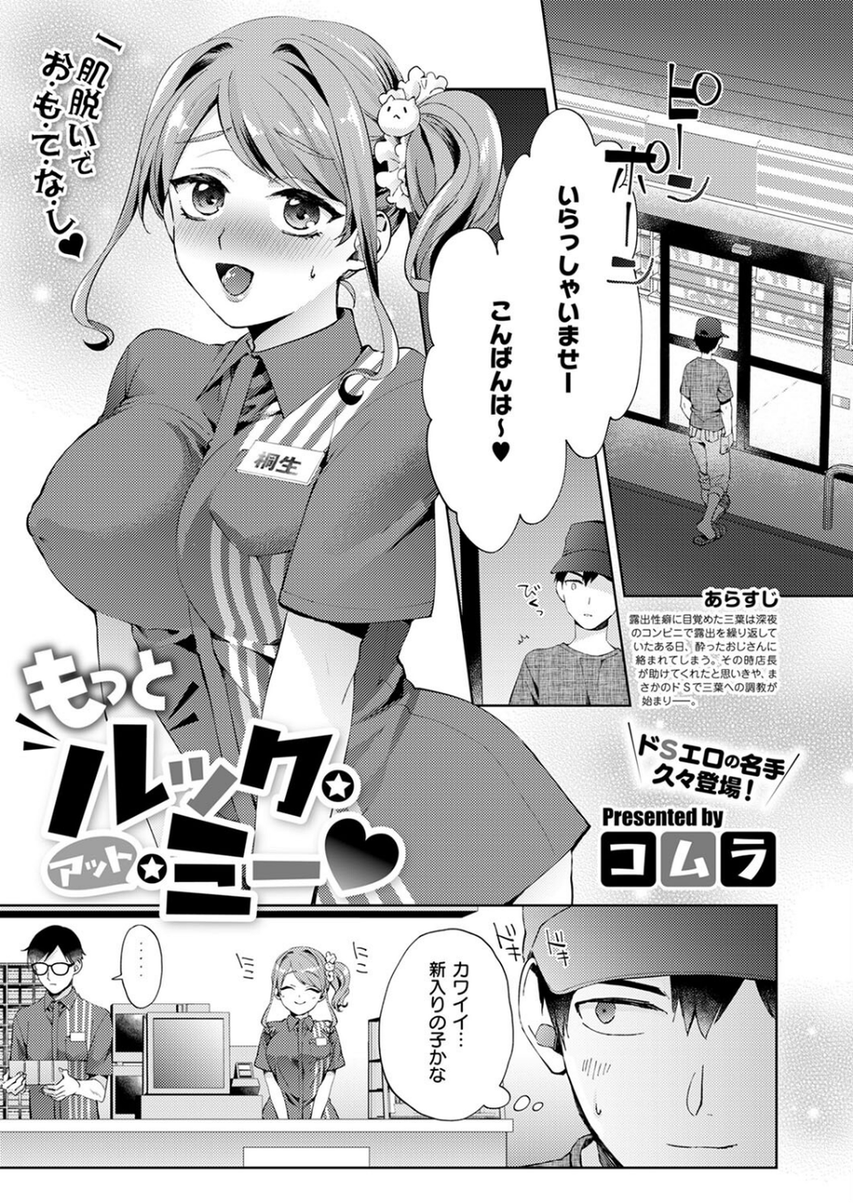 COMIC E×E 53【FANZA限定特典付き】 19 ページ目