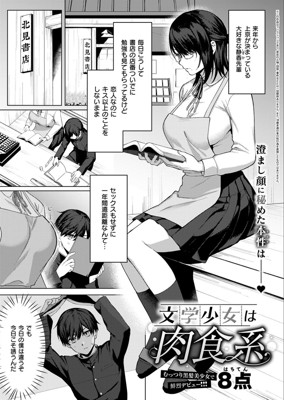 COMIC E×E 53【FANZA限定特典付き】 20 ページ目