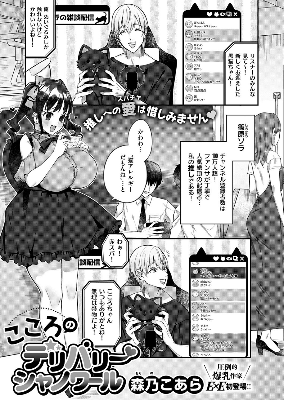COMIC E×E 53【FANZA限定特典付き】 21 ページ目