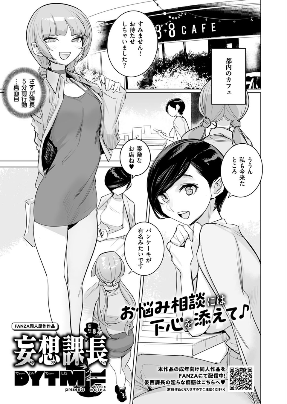 COMIC E×E 53【FANZA限定特典付き】 28 ページ目