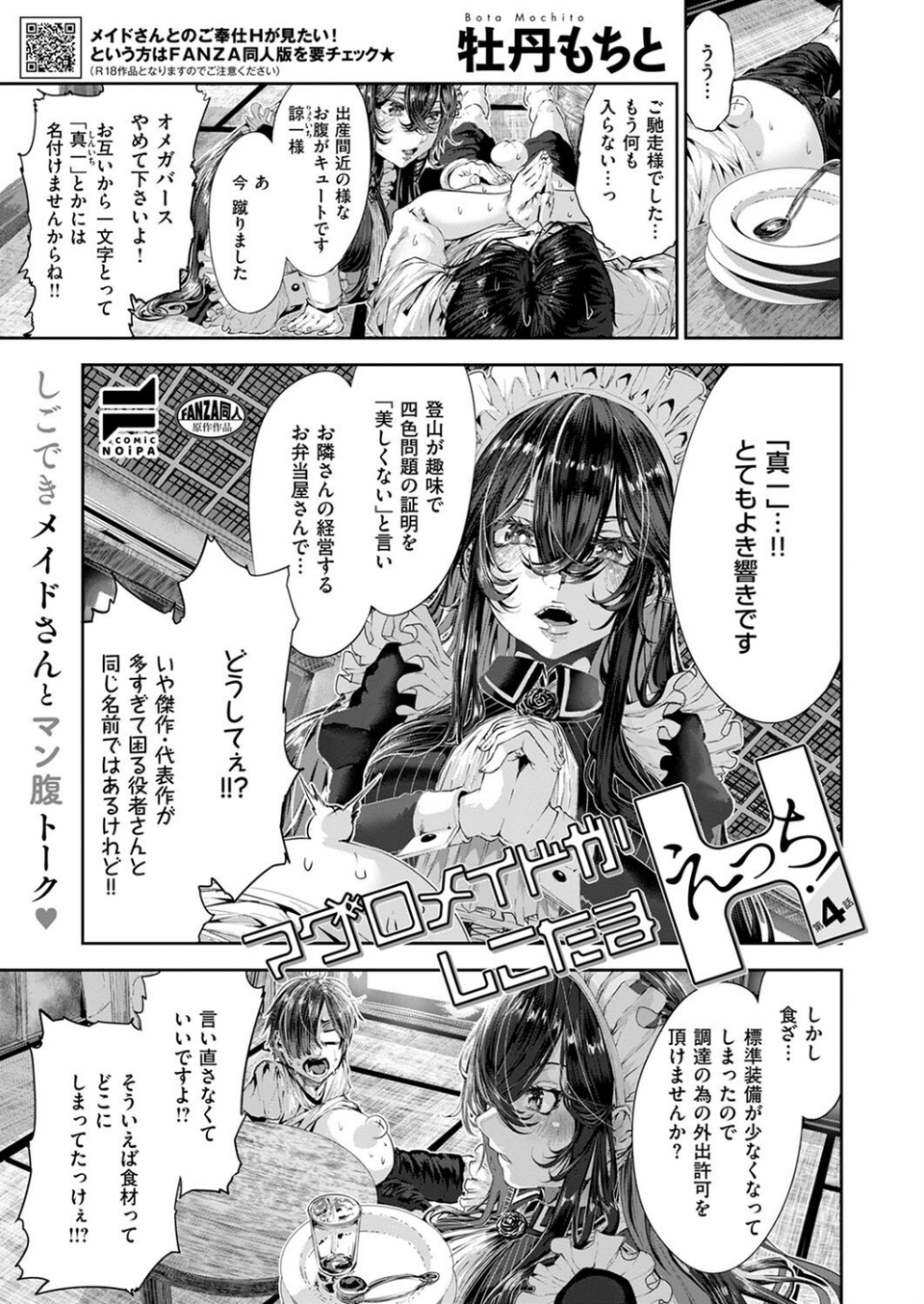 COMIC E×E 53【FANZA限定特典付き】 29 ページ目