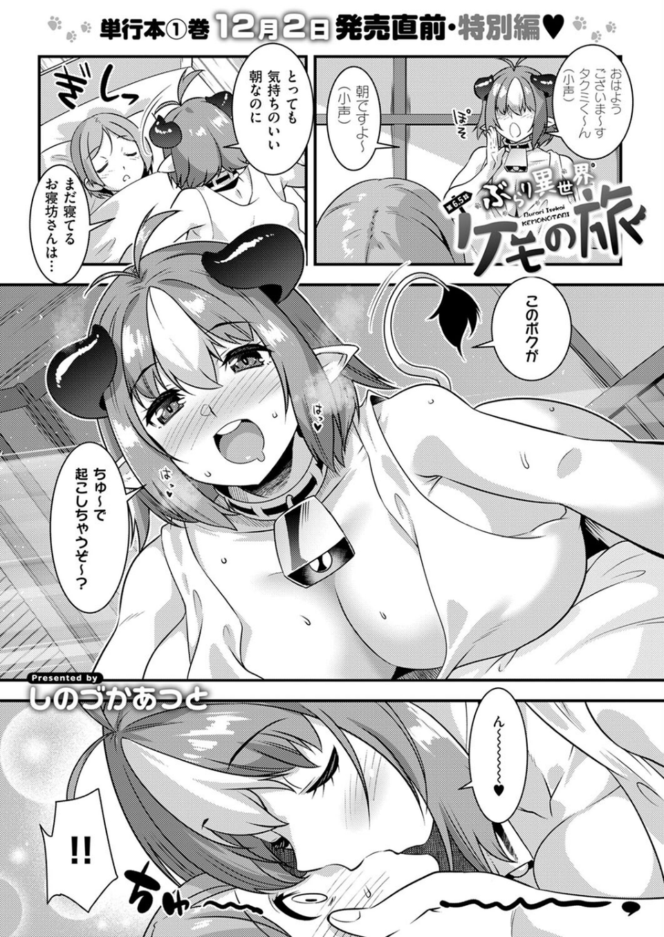 COMIC E×E 53【FANZA限定特典付き】 31 ページ目