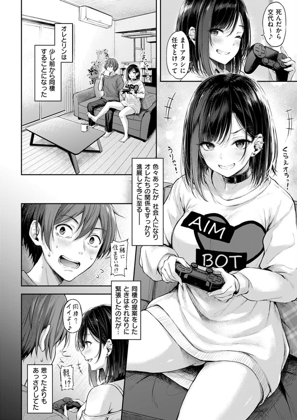 恋のガンファイト(単話) 2 ページ目