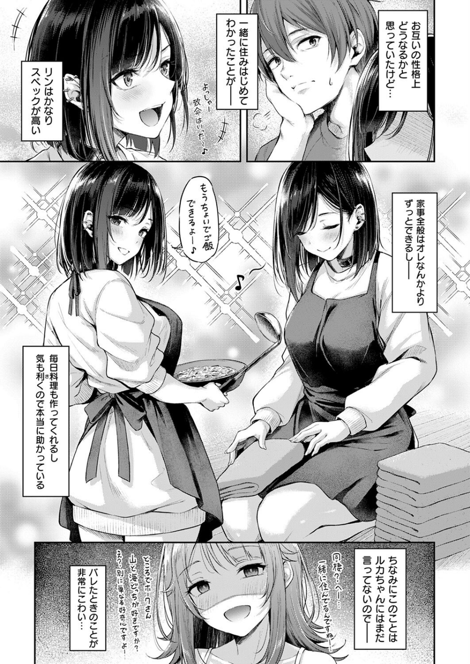 恋のガンファイト(単話) 3 ページ目