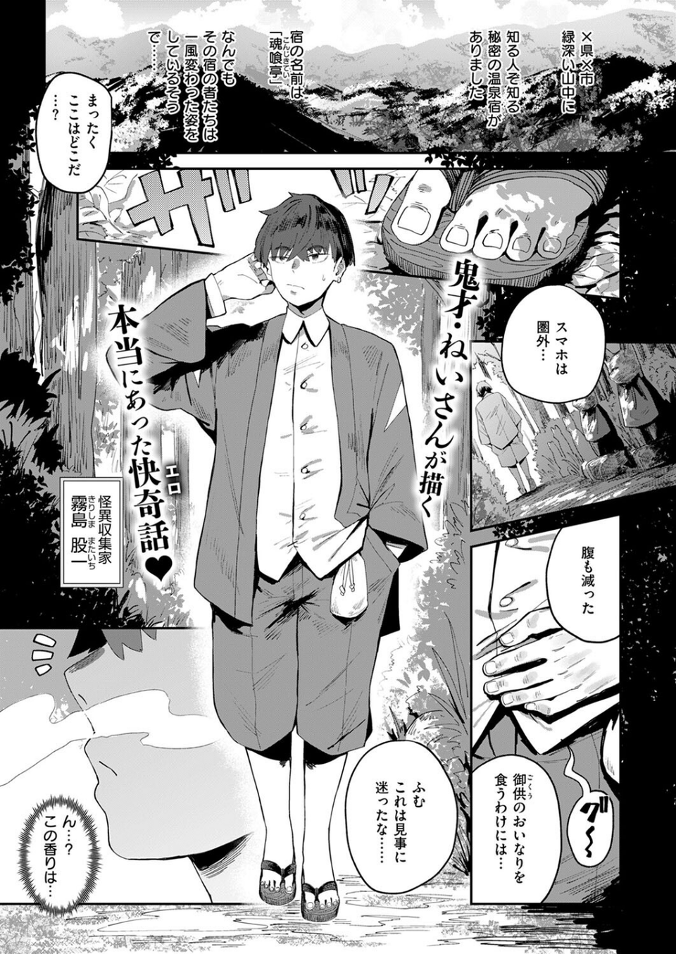 コン喰亭のいなりこさん（単話） 1 ページ目