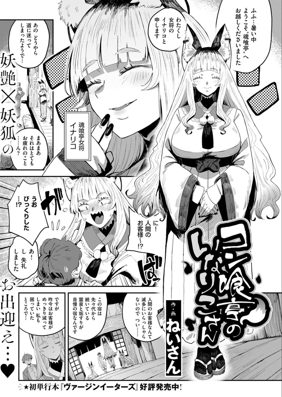 コン喰亭のいなりこさん（単話） 3 ページ目