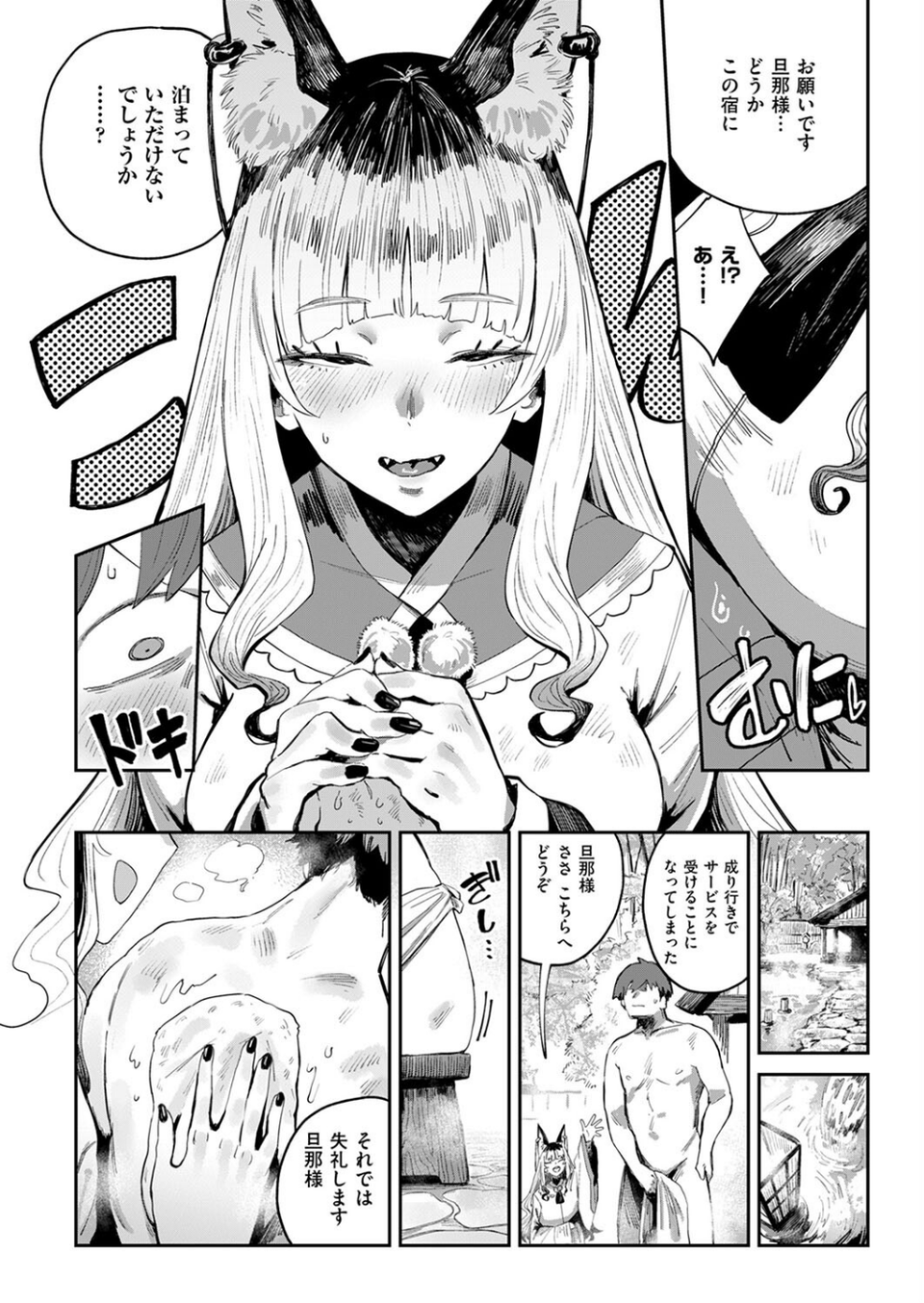 コン喰亭のいなりこさん（単話） 4 ページ目