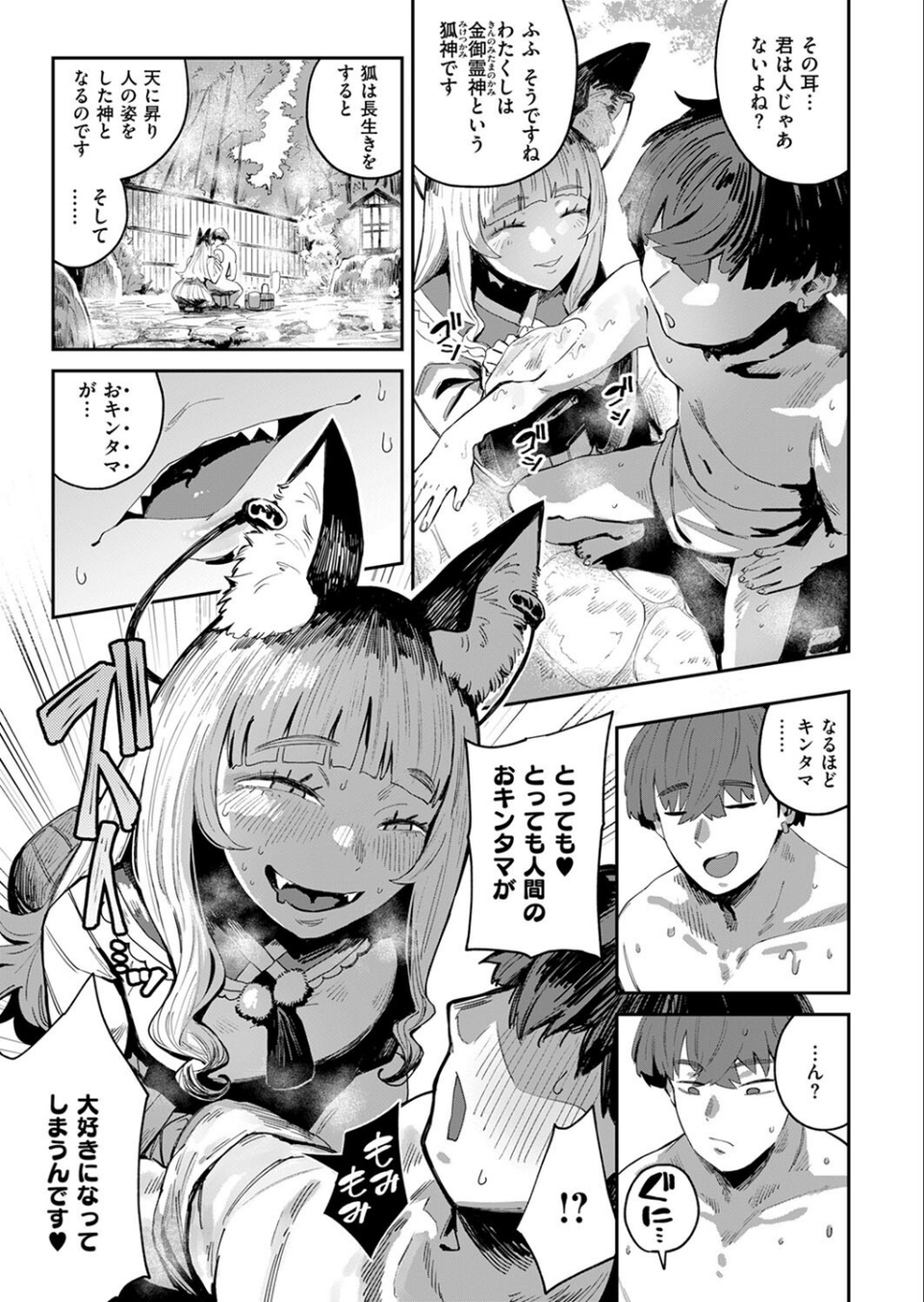 コン喰亭のいなりこさん（単話） 5 ページ目