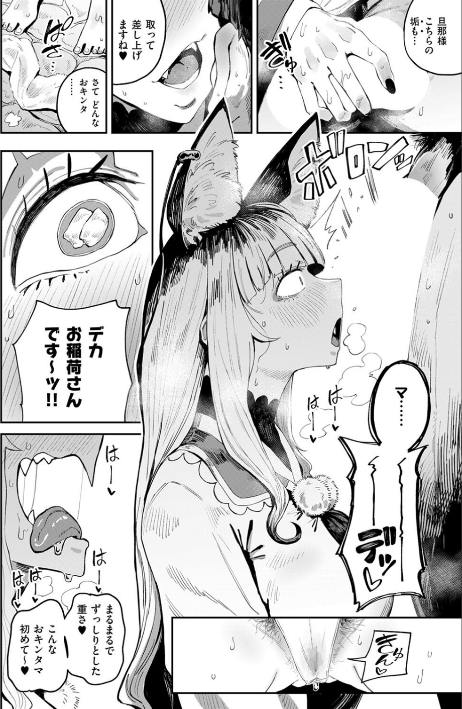 コン喰亭のいなりこさん（単話） 6 ページ目