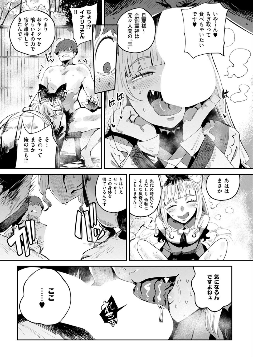 コン喰亭のいなりこさん（単話） 7 ページ目