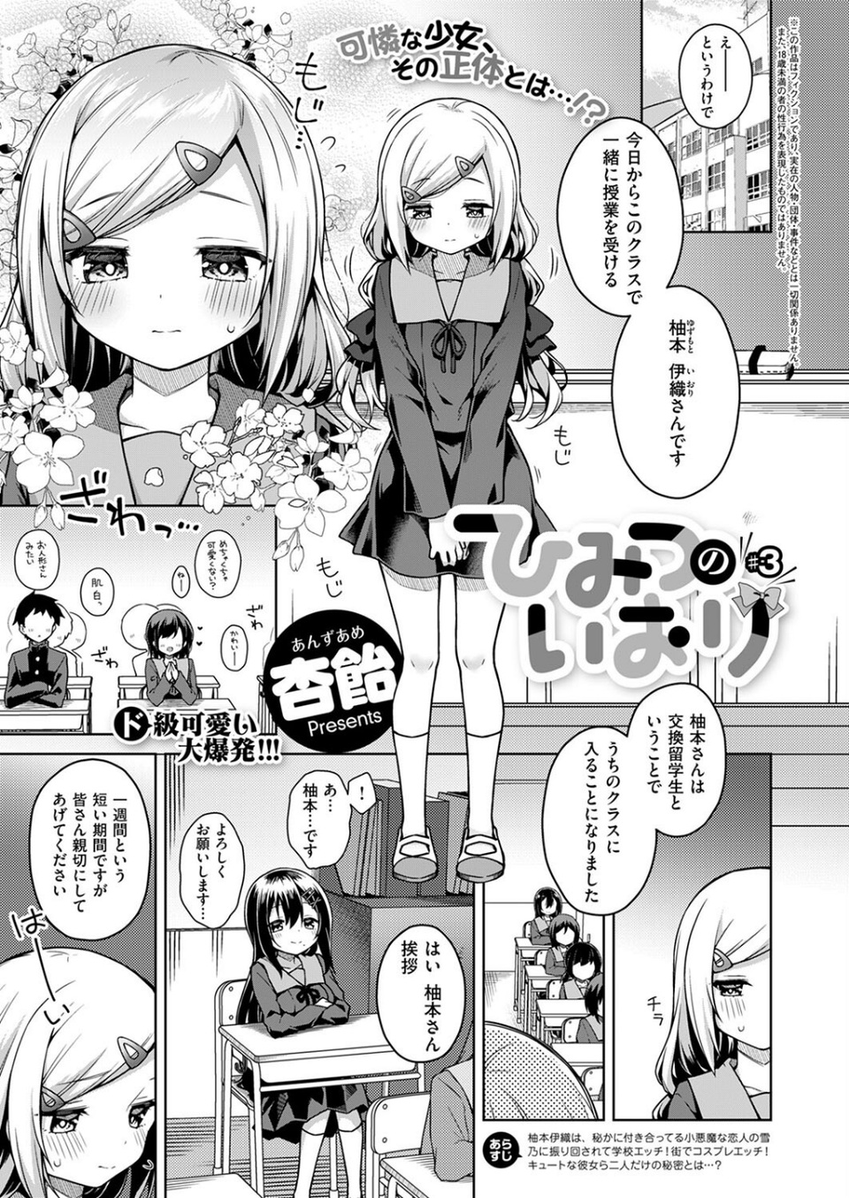 ひみつのいおり（単話） 1 ページ目