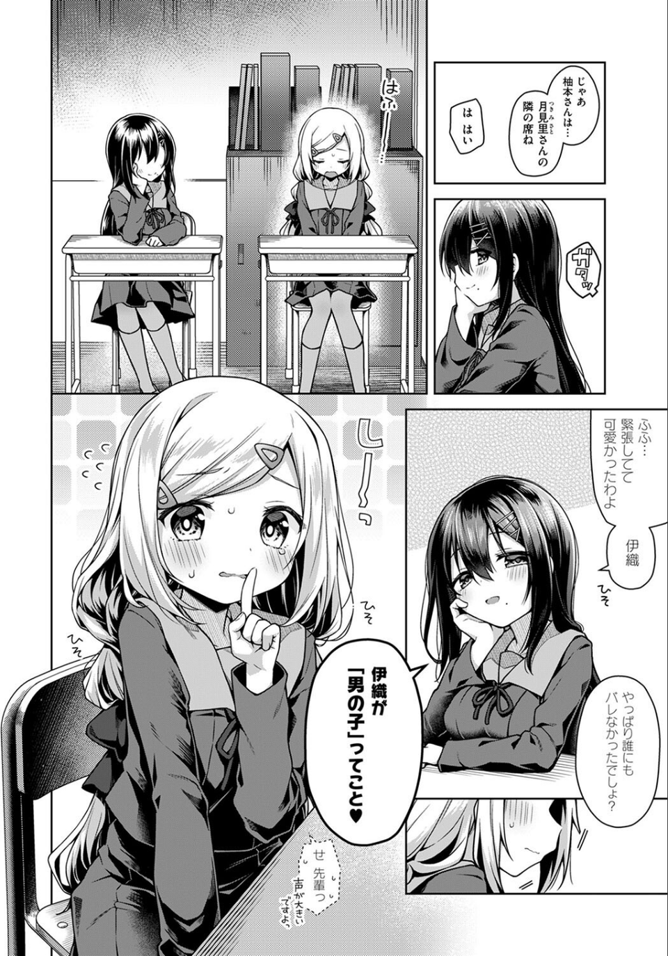 ひみつのいおり（単話） 2 ページ目