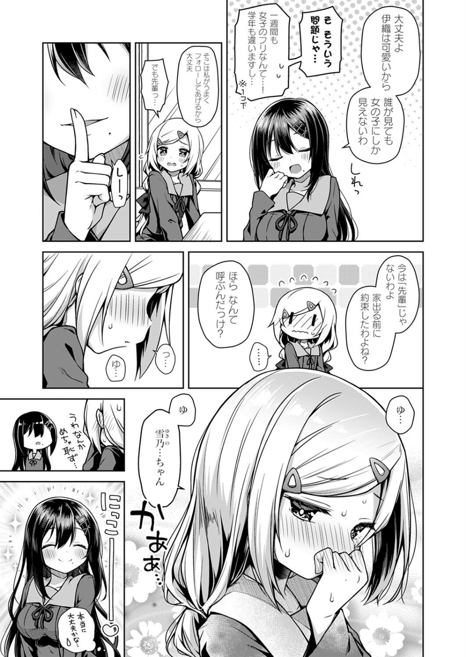 ひみつのいおり（単話） 3 ページ目