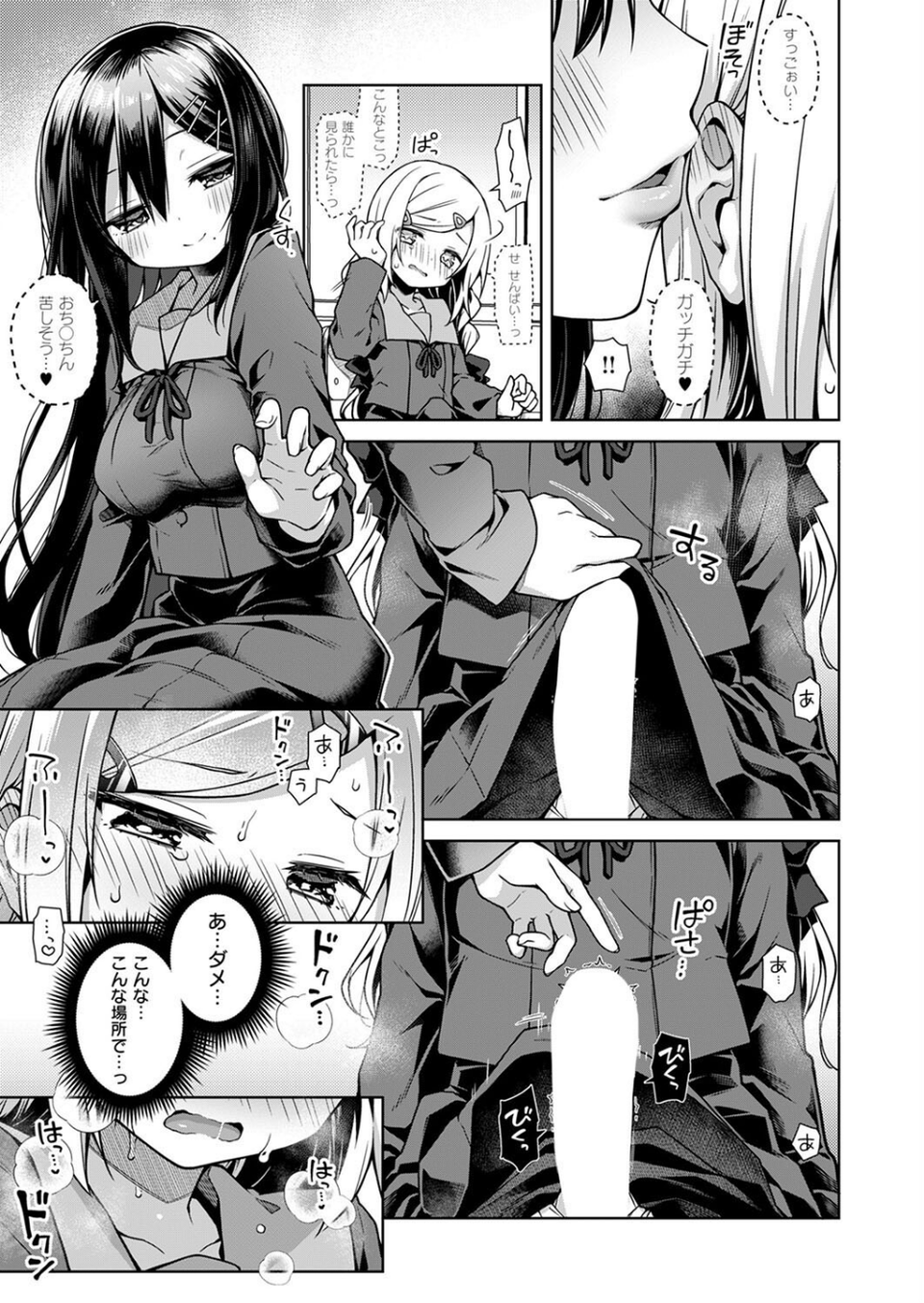 ひみつのいおり（単話） 7 ページ目